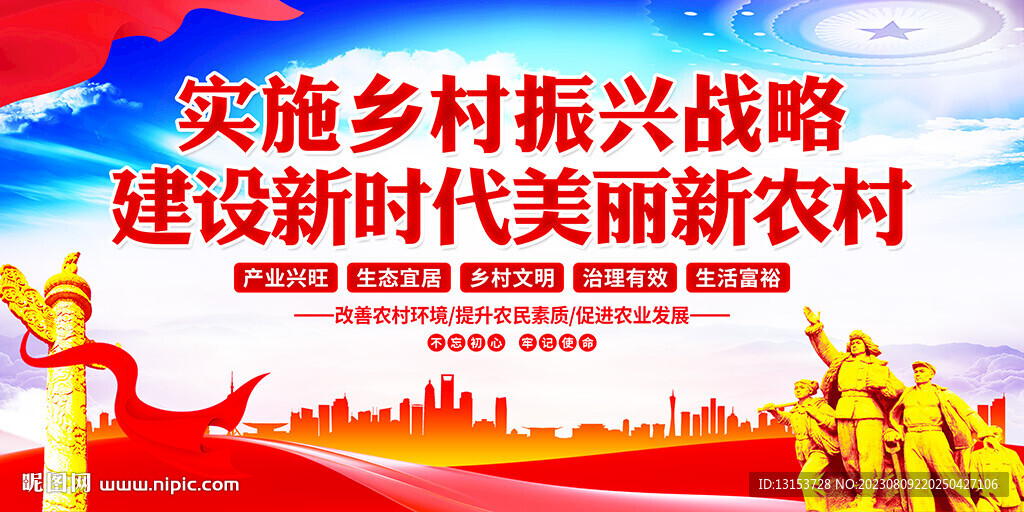 实施乡村振兴战略