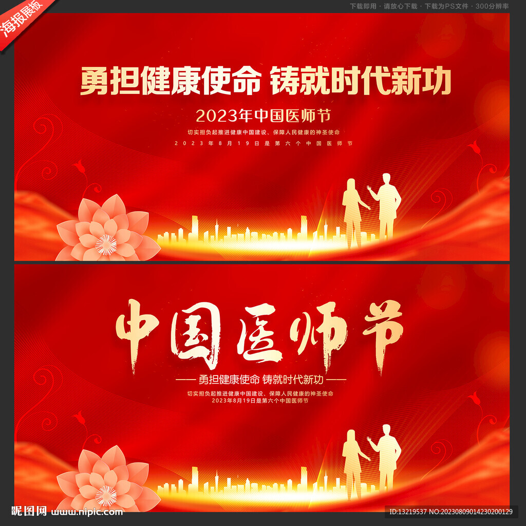 医师节