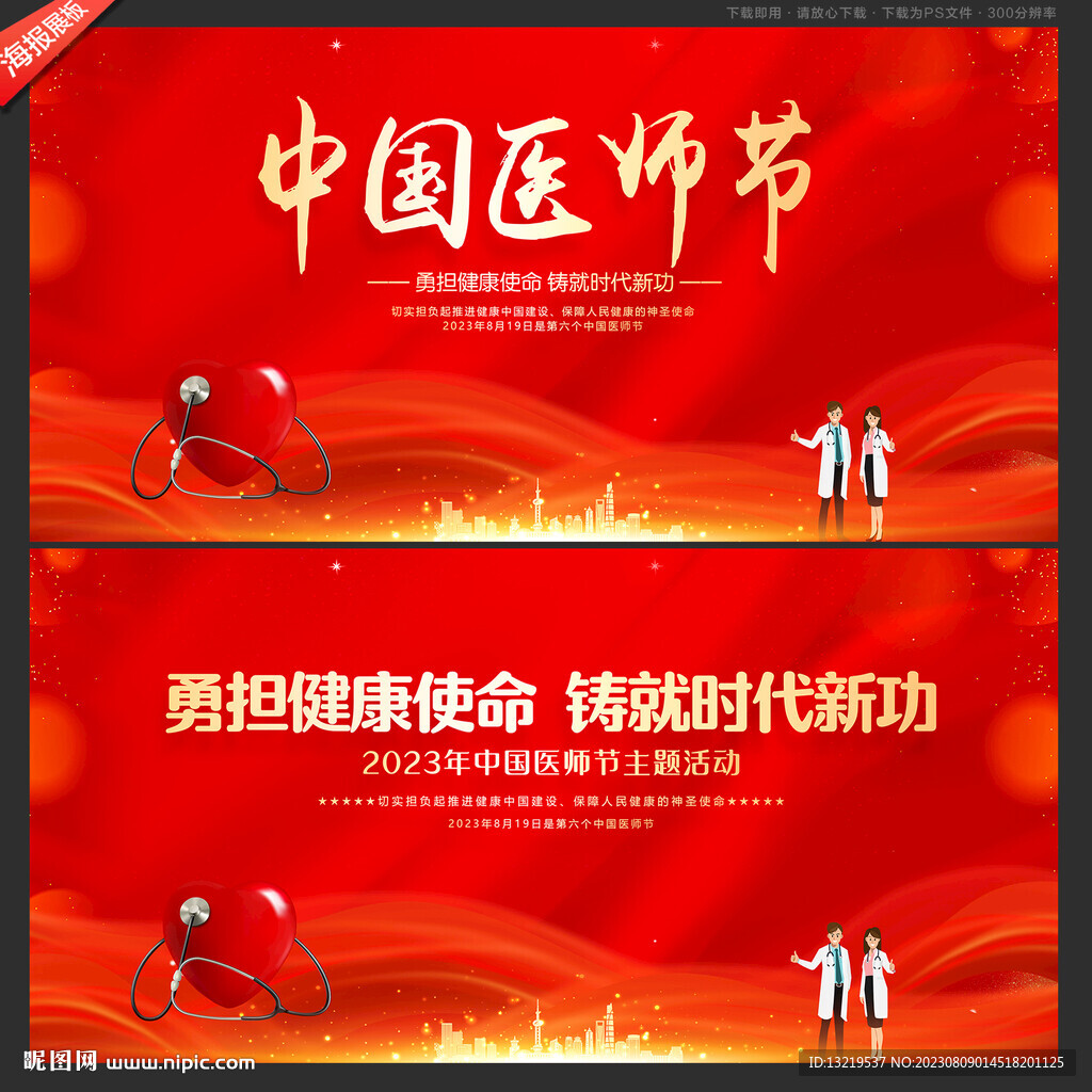2023中国医师节