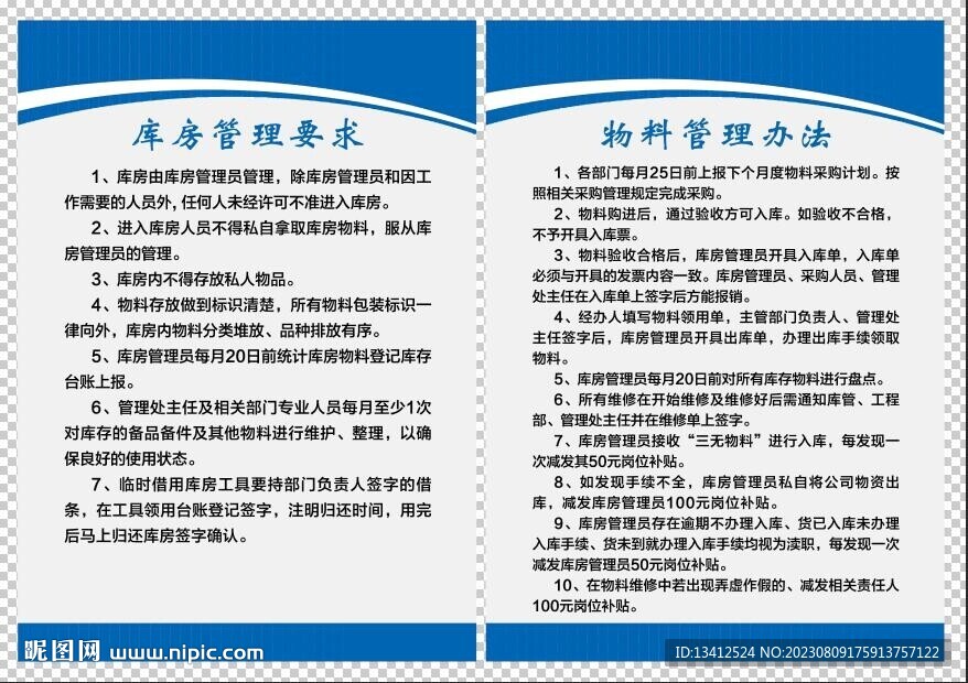 库房物料管理办法