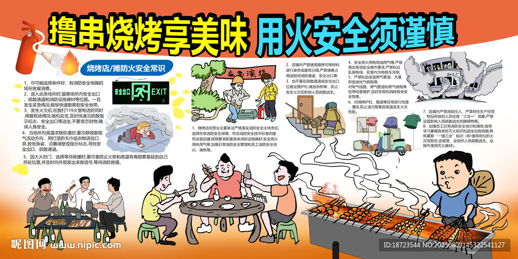 烧烤撸串享美味 用火安全须谨慎