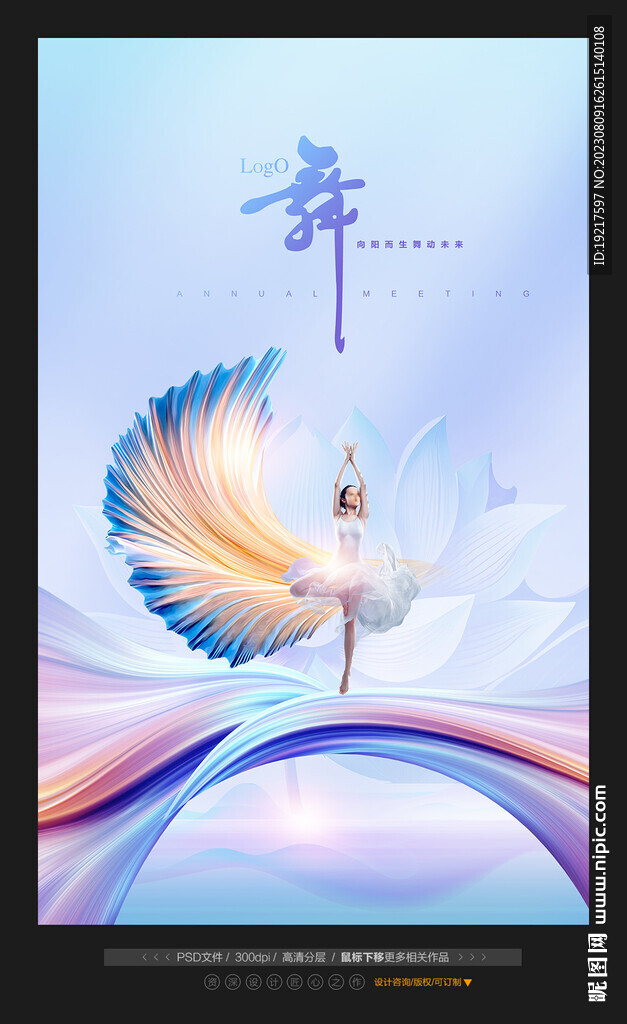 舞蹈海报