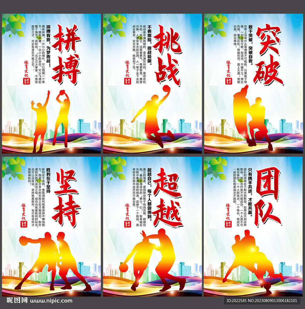 篮球标语