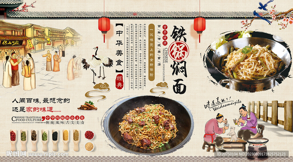 铁锅焖面背景墙
