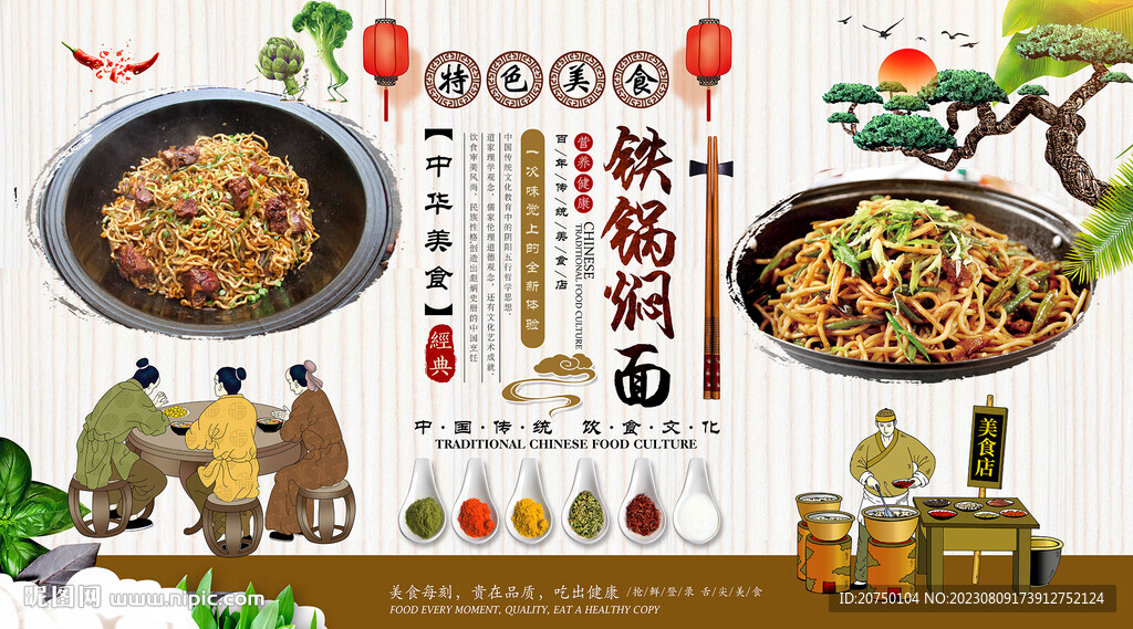铁锅焖面背景墙