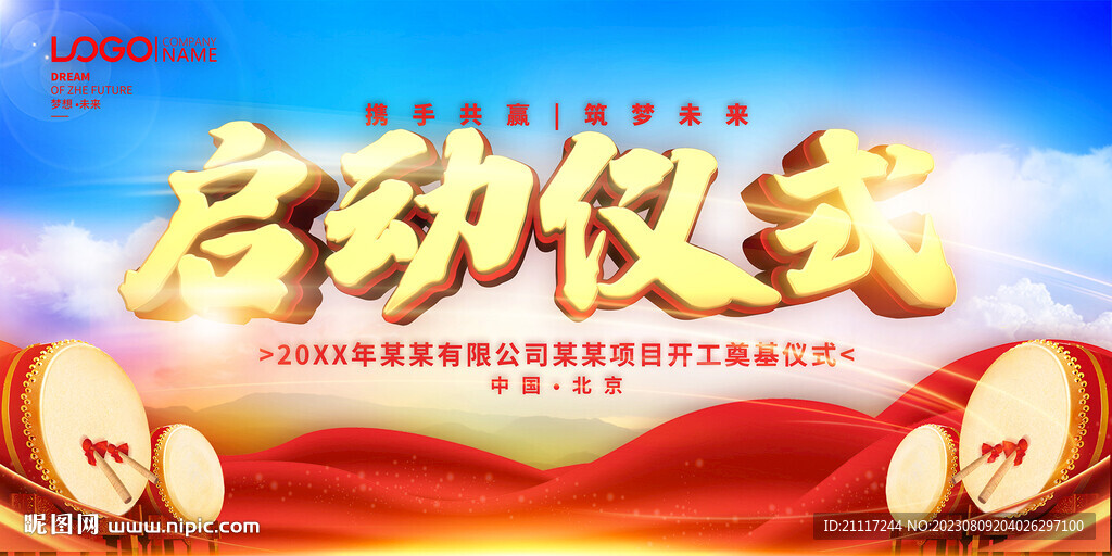 启动仪式