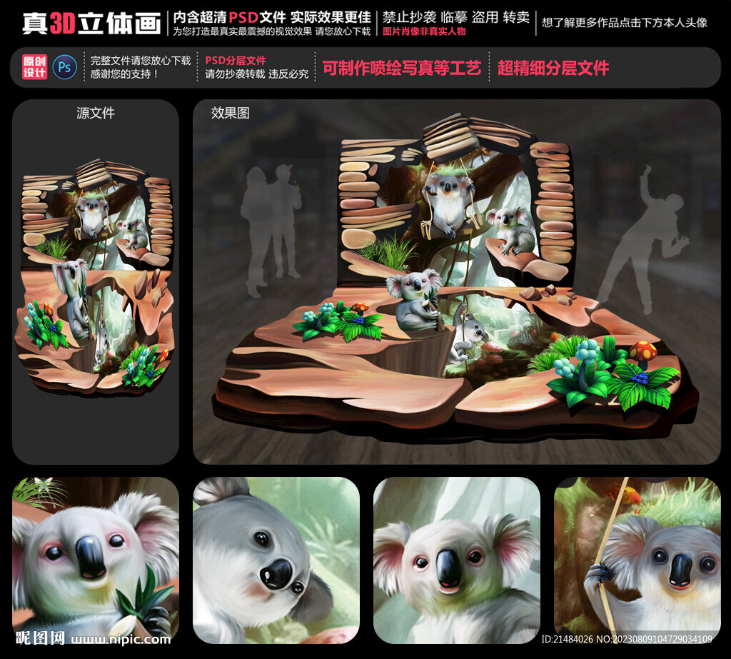 树袋熊立体画