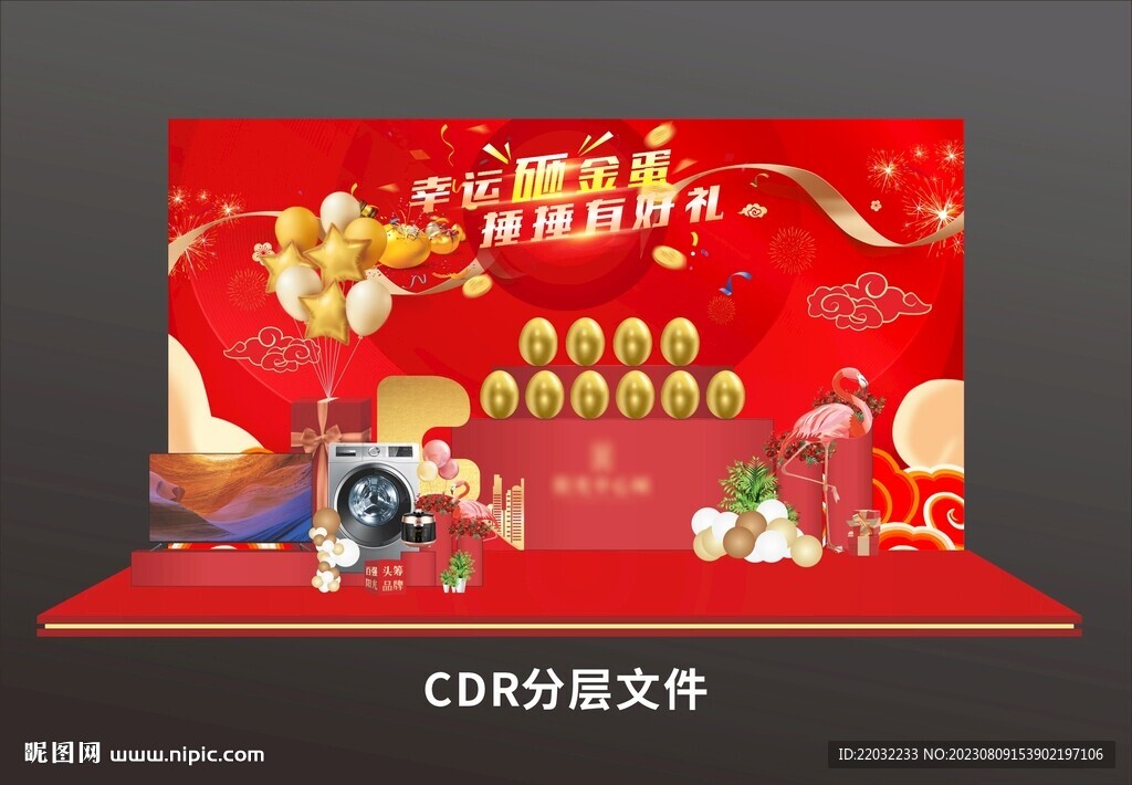 砸金蛋台子