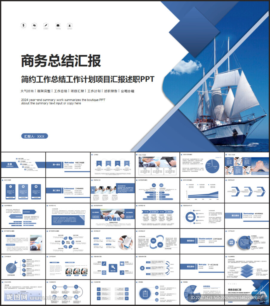 蓝色商务工作总结汇报PPT模板