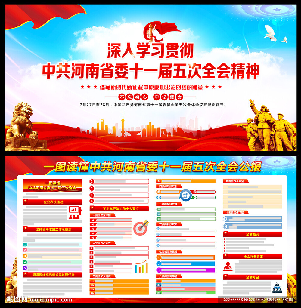 河南省十一届五次全会精神
