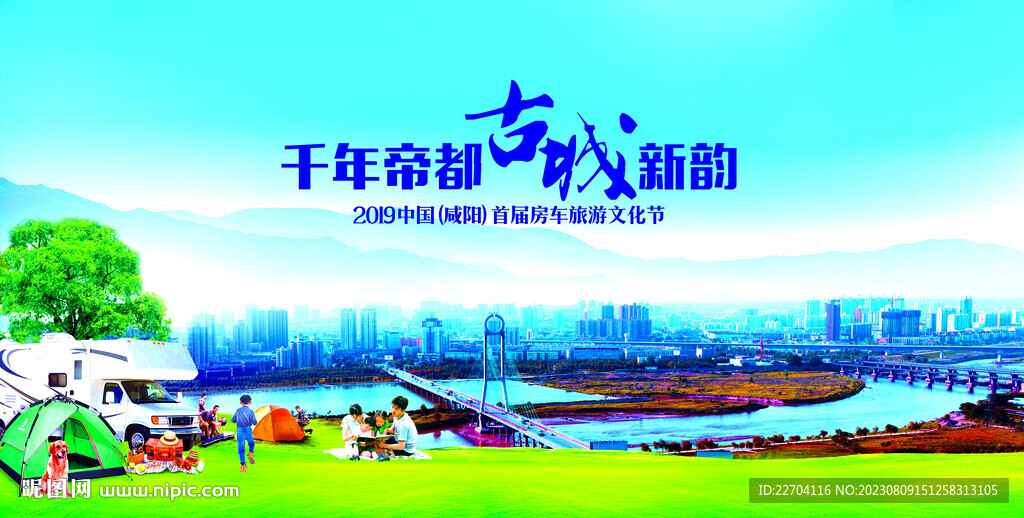 房车旅游主KV