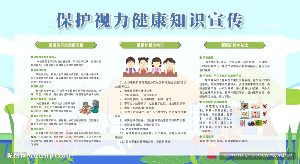 保护视力