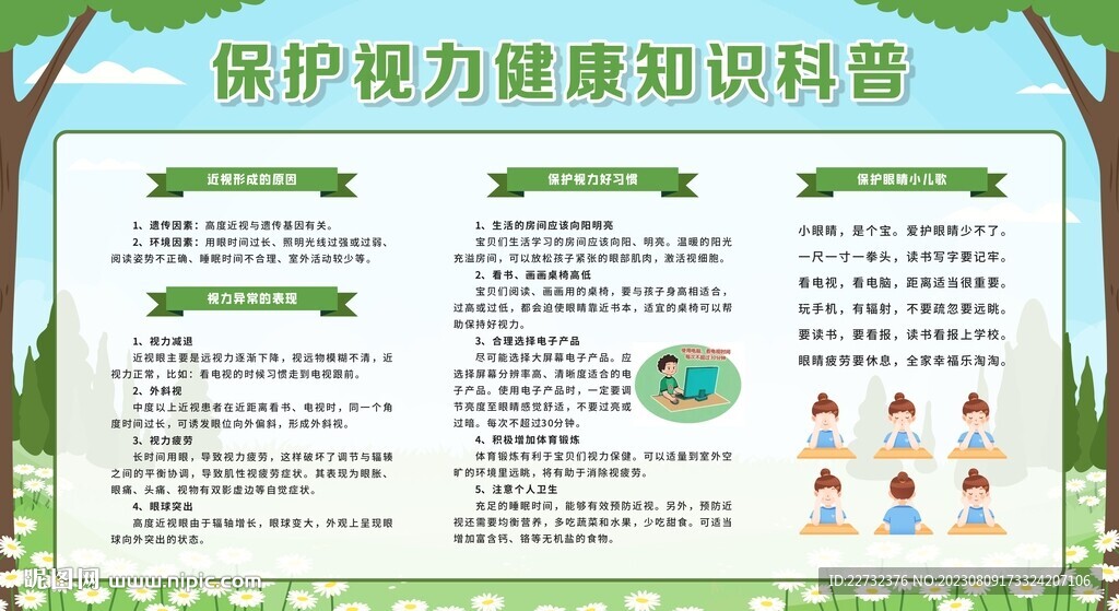 保护视力