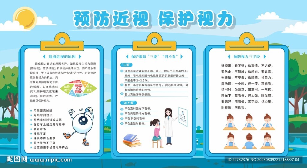 保护视力