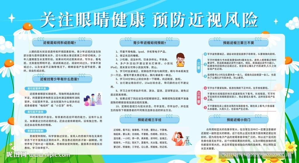 保护视力