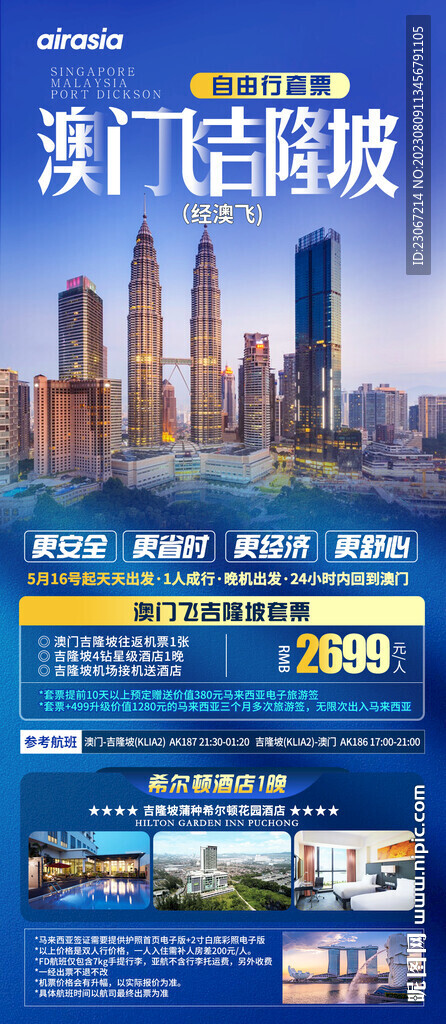 澳门吉隆坡