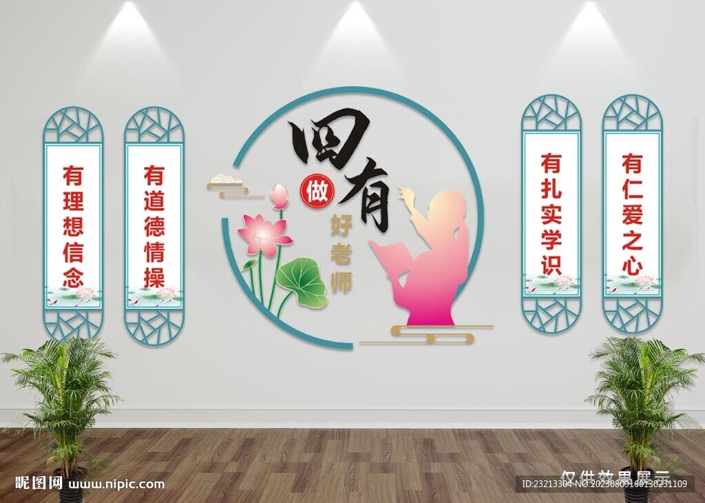 四有好老师