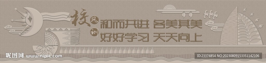 校园文化墙