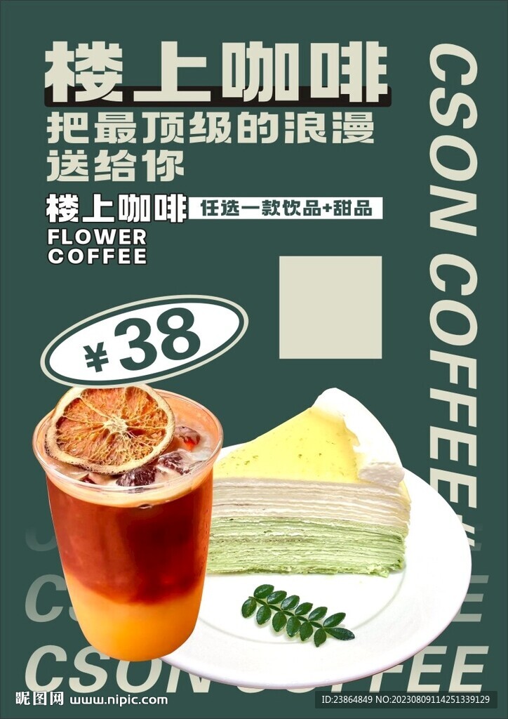 咖啡开业海报