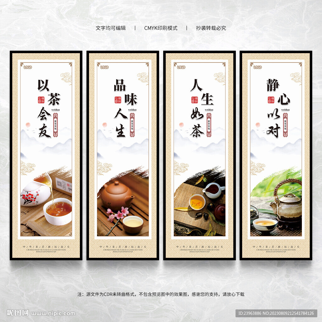 茶艺文化墙