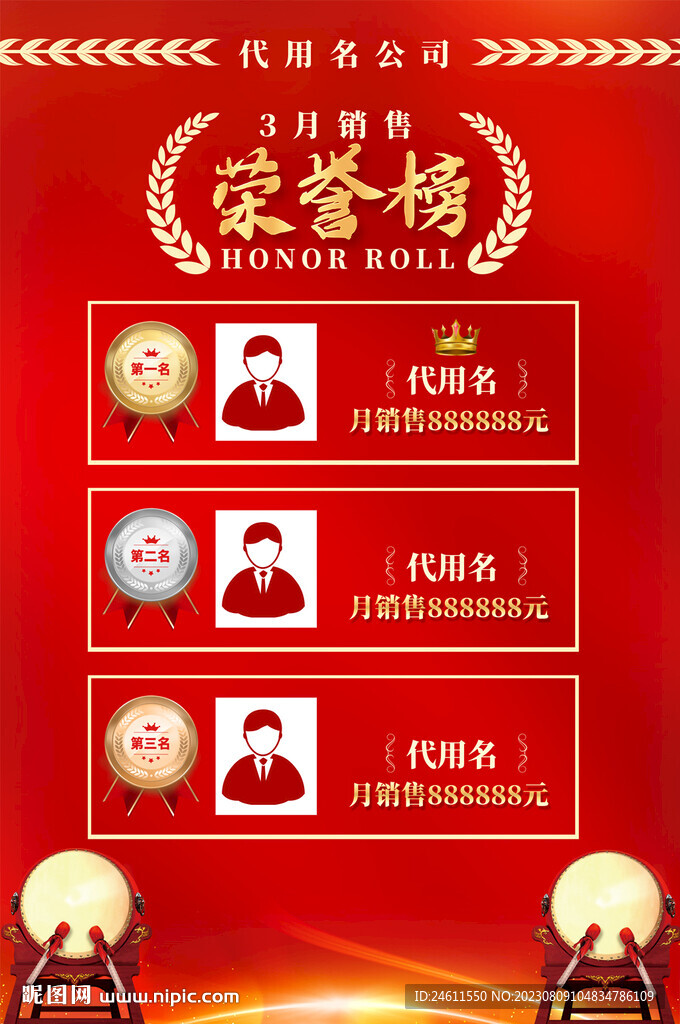 销售荣誉榜海报