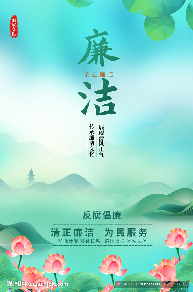 廉政海报