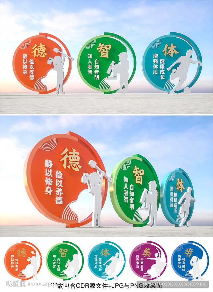 德智体美劳