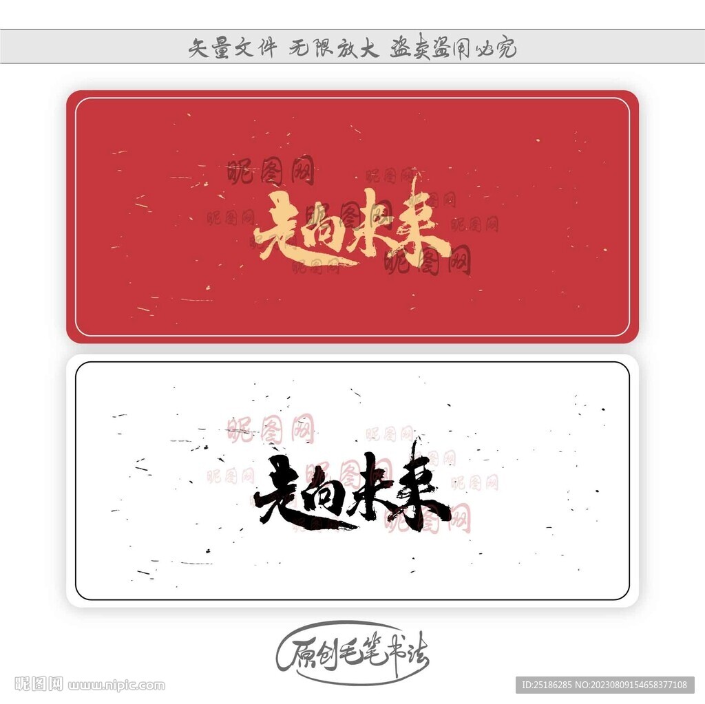 走向未来