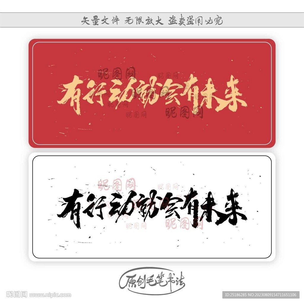 有行动就会有未来