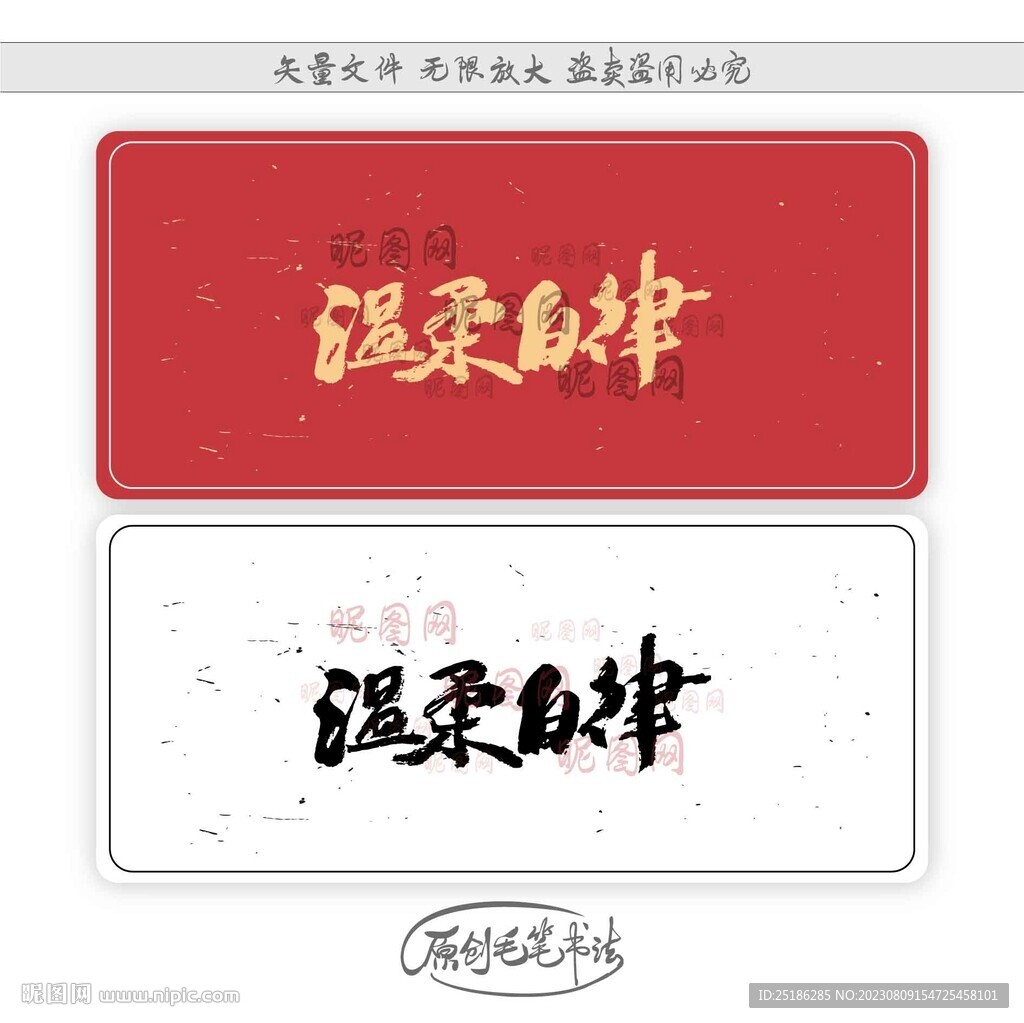 温柔自律