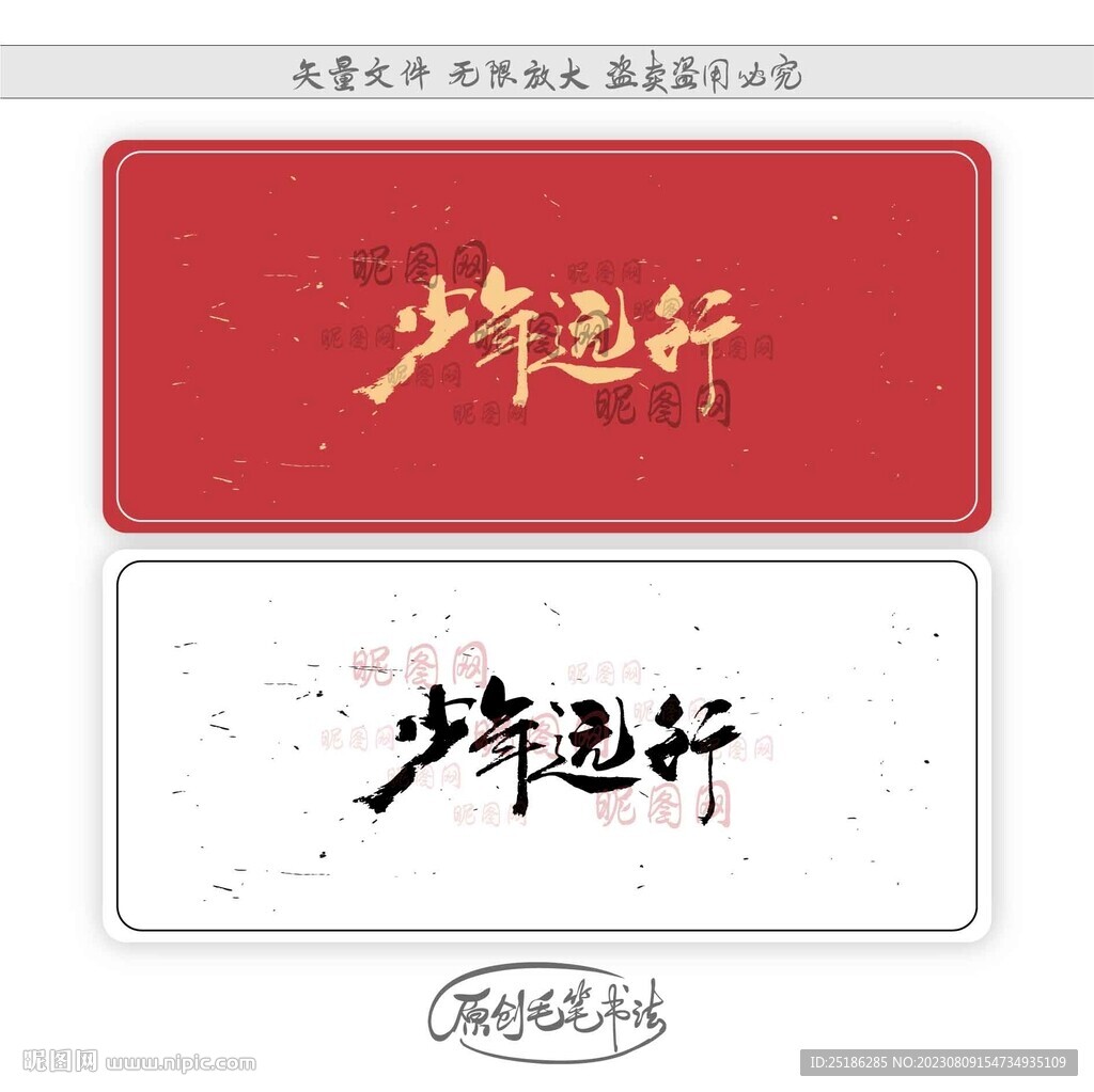 少年远行