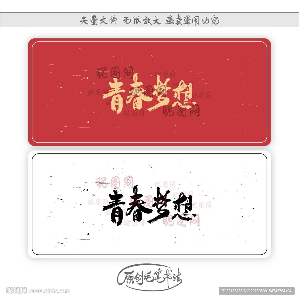 青春梦想