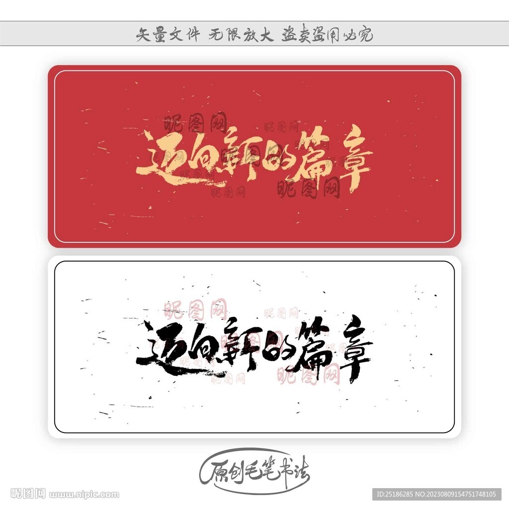 迈向新的篇章