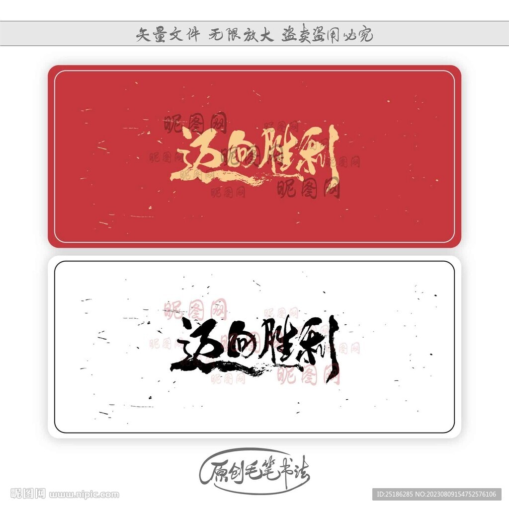 迈向胜利