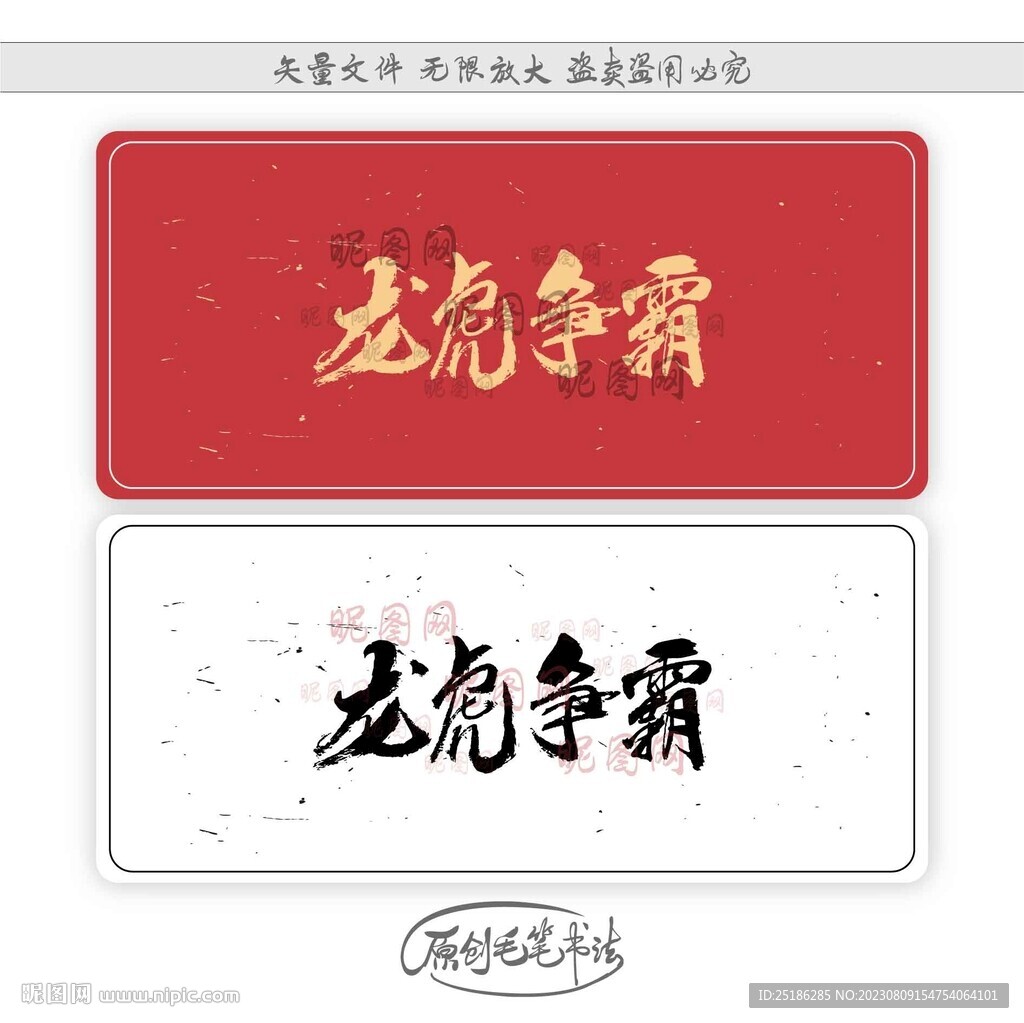 龙虎争霸