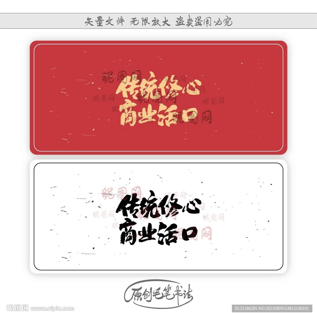 传统修心商业活口