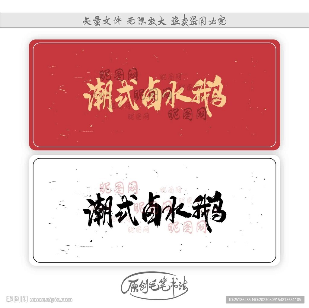 潮式卤水鹅