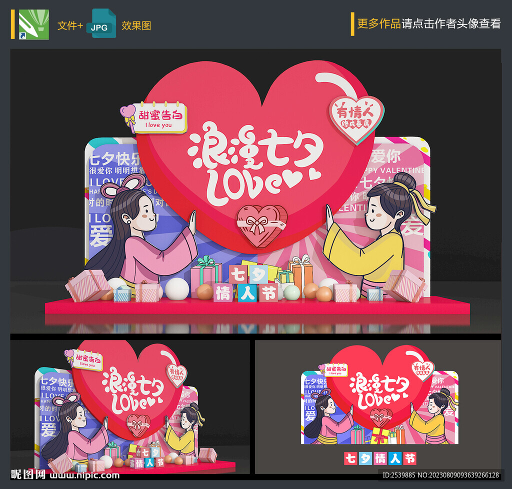 七夕节美陈