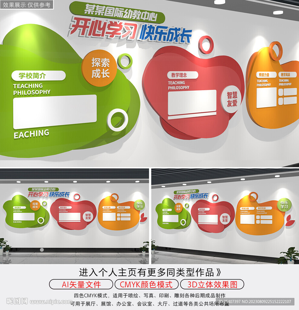 创意卡通校园文化墙学校宣传栏