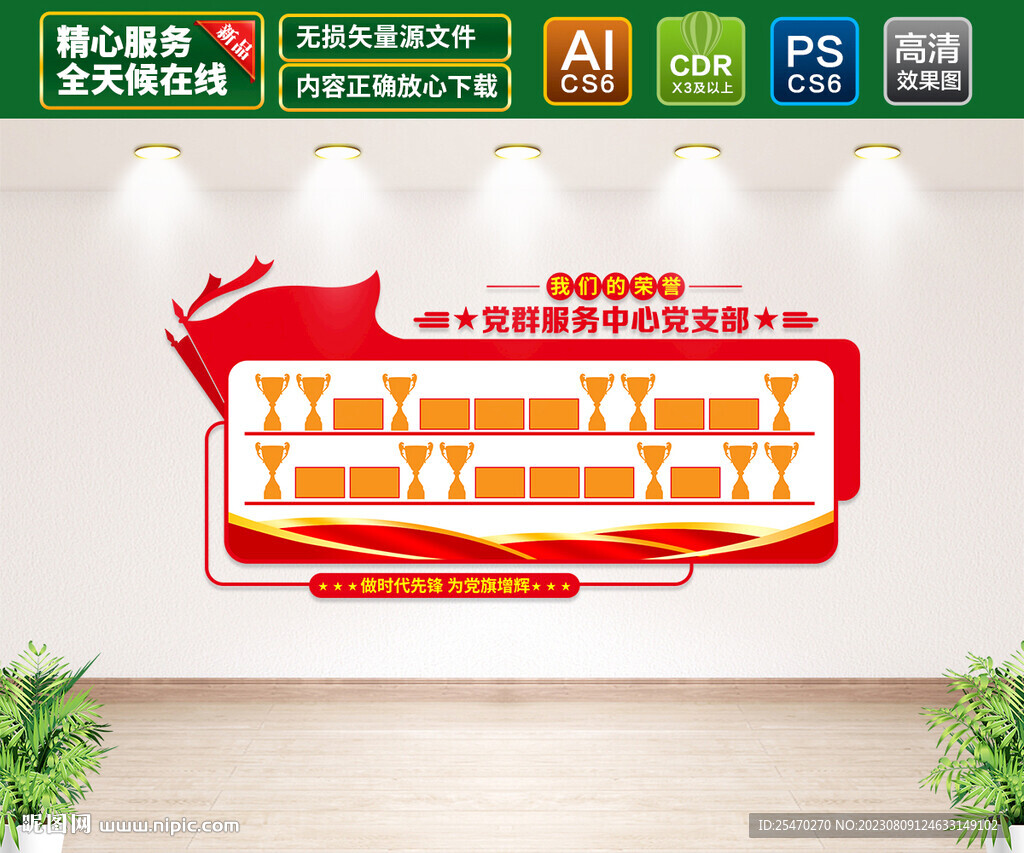 党建荣誉墙