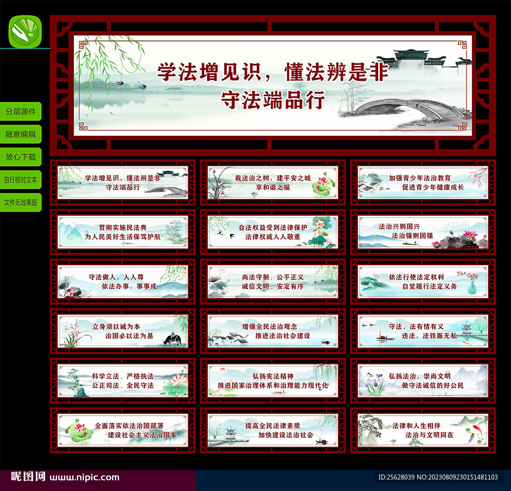 法治建设标语