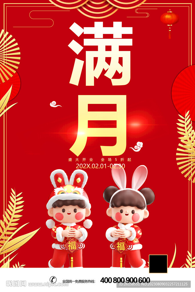 满月