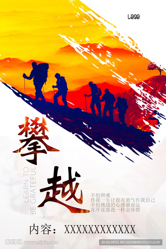攀越