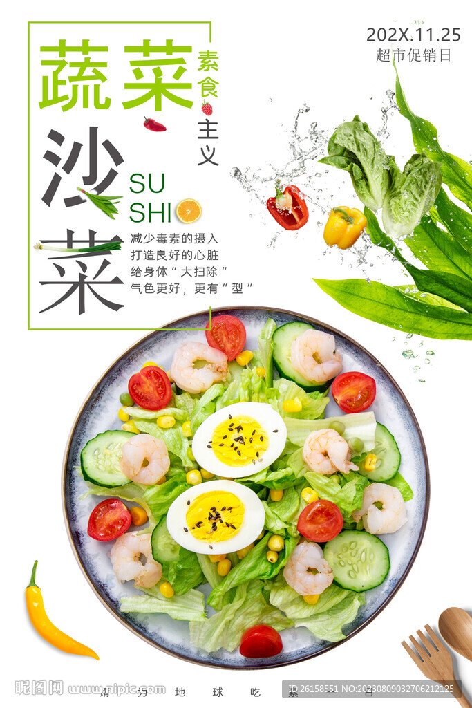 沙拉