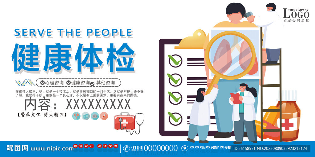 体检