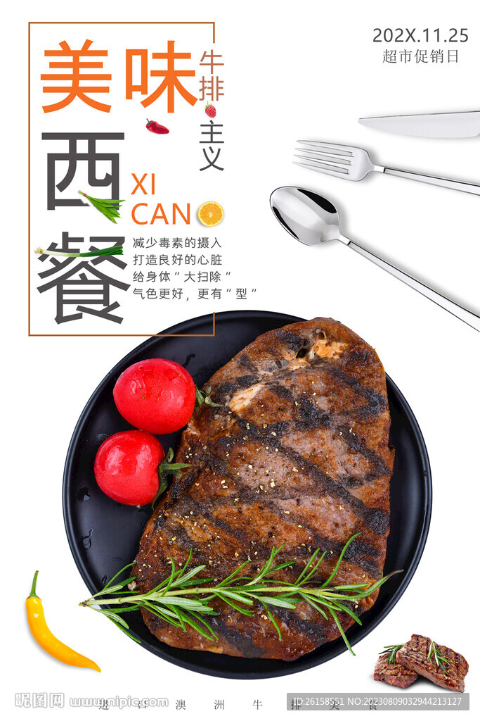 西餐