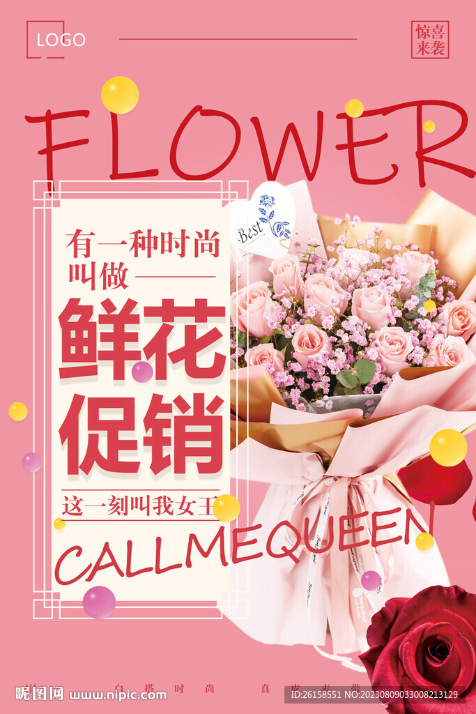 鲜花