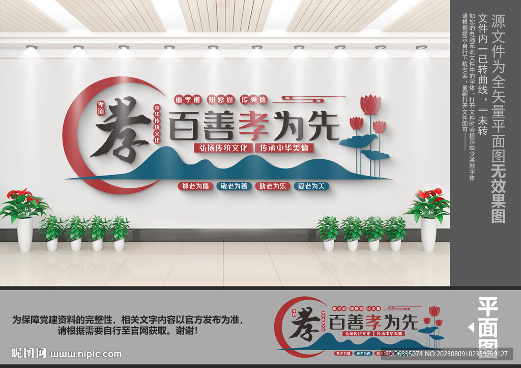 百善孝为先