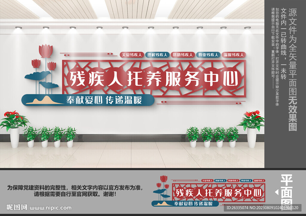残疾人托养服务中心文化墙
