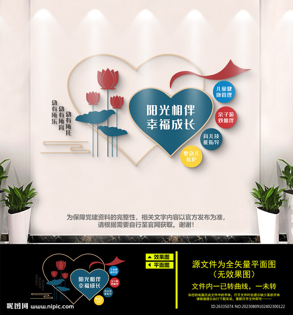 成长驿站文化墙